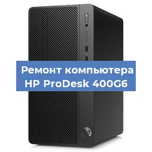 Замена термопасты на компьютере HP ProDesk 400G6 в Ижевске